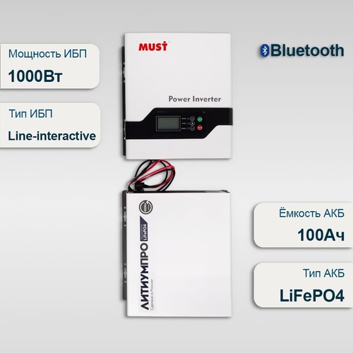 Комплект ИБП Must EP20-1000 PRO + АКБ ЛИТИУМПРО LFP 12-100TW-100